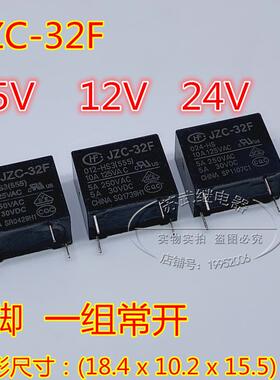HF宏发继电器 JZC-32F 005 012 024-HS3 5V 12V 24V 4脚 5A 常开