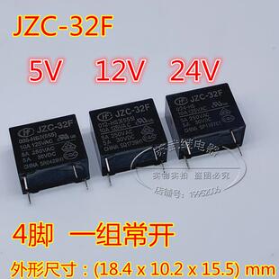 HF宏发继电器 JZC-32F 005 012 024-HS3 5V 12V 24V 4脚 5A 常开