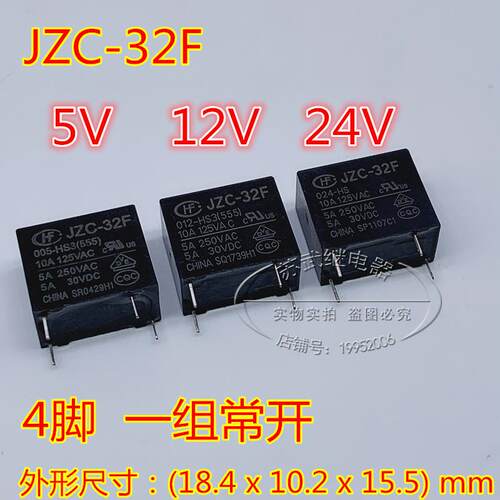 HF宏发继电器 JZC-32F 005 012 024-HS3 5V 12V 24V 4脚 5A 常开