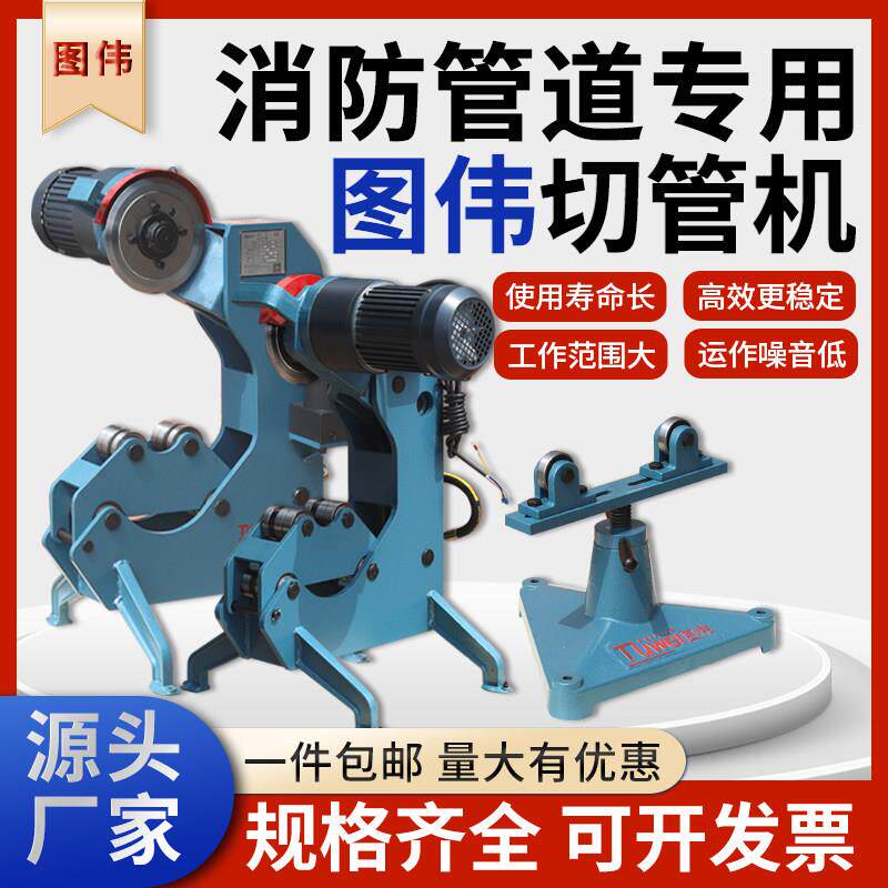 图伟消防管道切管机不锈钢镀锌无毛刺压槽机全自动电动液压切割机
