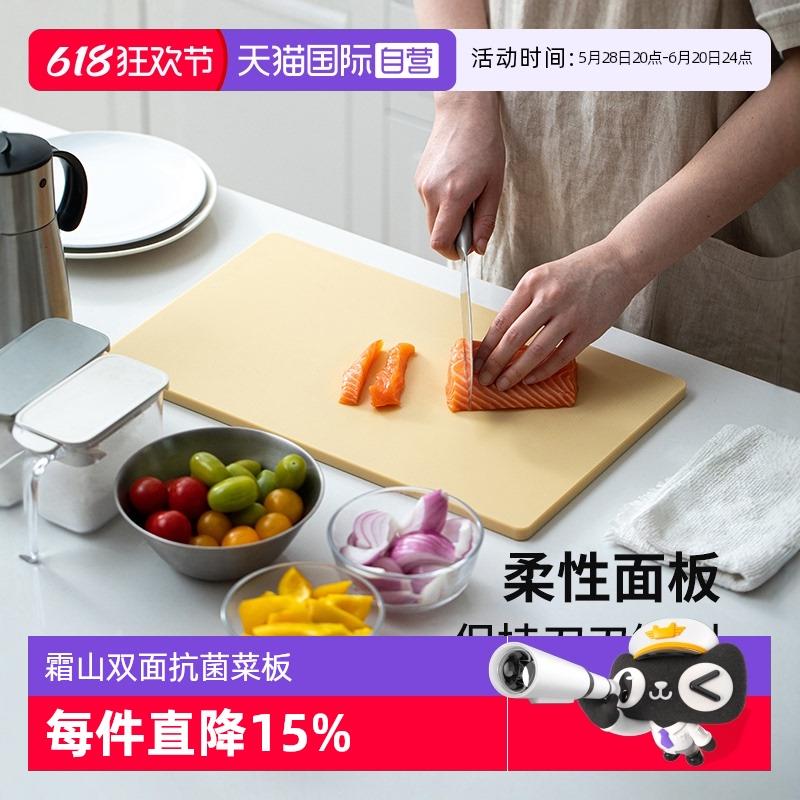 【自营】霜山抗菌菜板厨房双面塑料案板砧板切菜板切水果粘板刀板