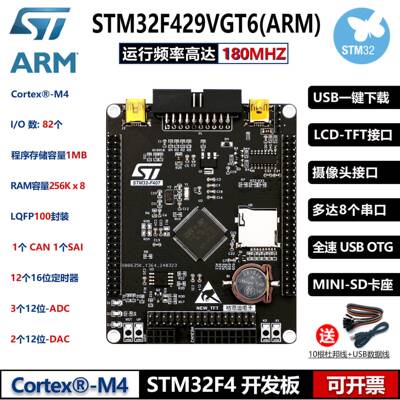 STM32开发板 STM32F429VGT6/VET6学习ARM嵌入式 F4单片机小系统板