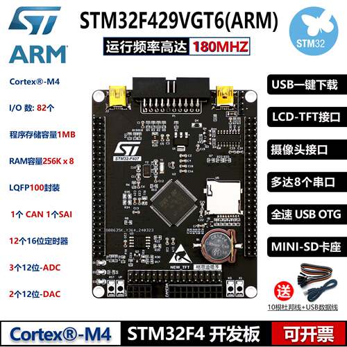 STM32开发板 STM32F429VGT6/VET6学习ARM嵌入式 F4单片机小系统板