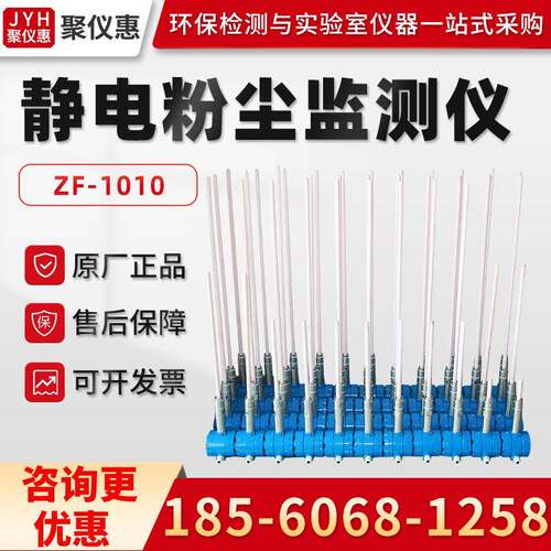聚创ZF-1010/2020 静电粉尘监测仪 布袋除尘检漏仪