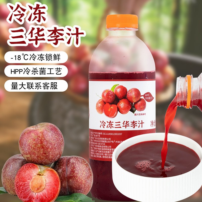 冷冻三华李汁HPP鲜果100%咖啡美式奶茶店专用冲饮水果茶商用果汁