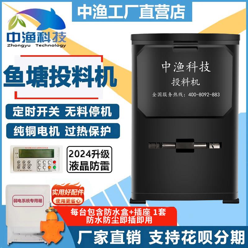 中渔牌 投料机鱼塘全自动大容量喂 食器大型定时自动喂 鱼机投饵