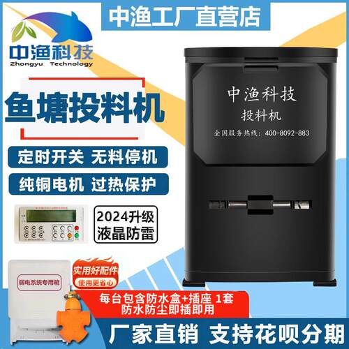中渔牌 投料机鱼塘全自动大容量喂 食器大型定时自动喂 鱼机投饵