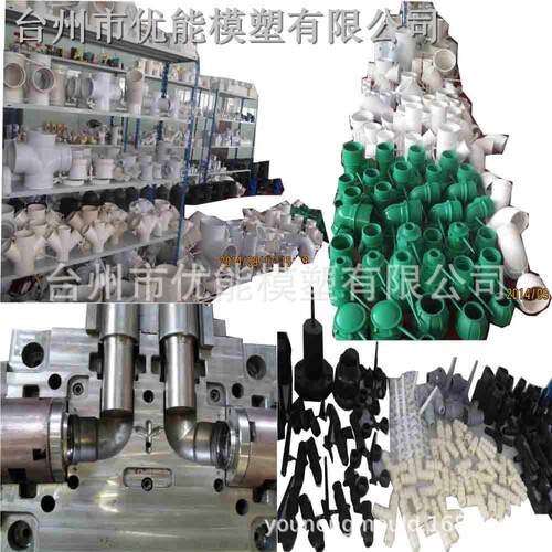 供应三通通管件模具下水管模具塑料模具，注塑管件模具工厂