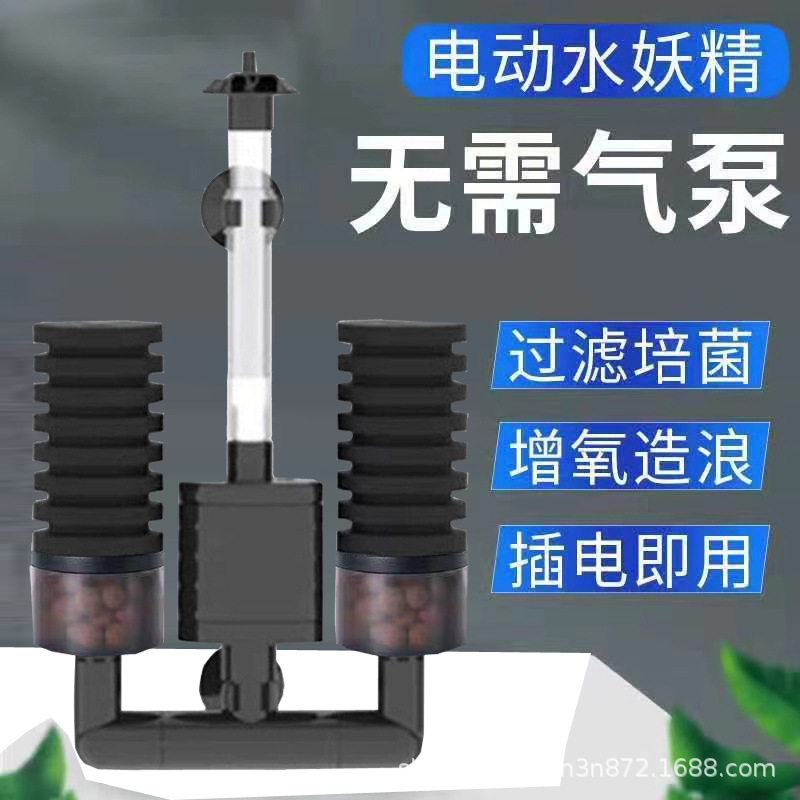 鱼缸水妖精内置生化过滤器电动水妖精反气举增氧过滤水循环