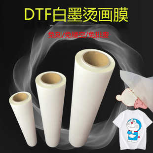 柯式打印膜DTF白墨烫画膜抖粉机数码打印印花热转印PET服饰离型膜