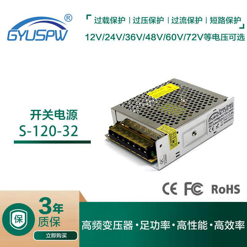 32v直流电源 DC32V3.8A120W开关电源 220V转32V变压器Led电源转换