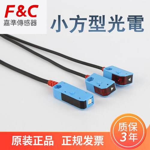 嘉准小方形光电开关PJ可见光对射反射传感器体积小方形光电开关