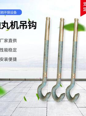 吊钩抛丸机配件1吨2吨3吨5吨锻打圆钢钩子总成吊挂工件喷砂机