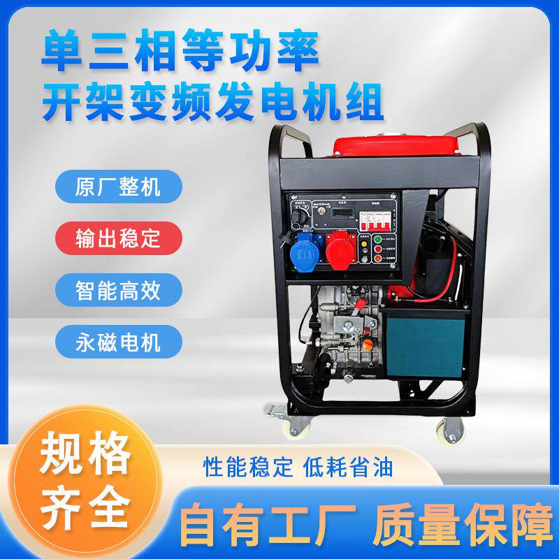 单三相等功率开架变频发电机组220V柴油发电机380V便携带滚轮