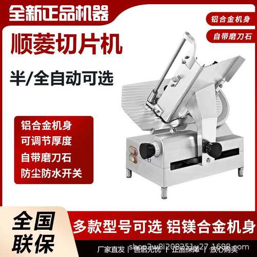 顺菱切片机商用全自动12寸SL-300E/300B刨肥牛羊肉机刨片机切肉机