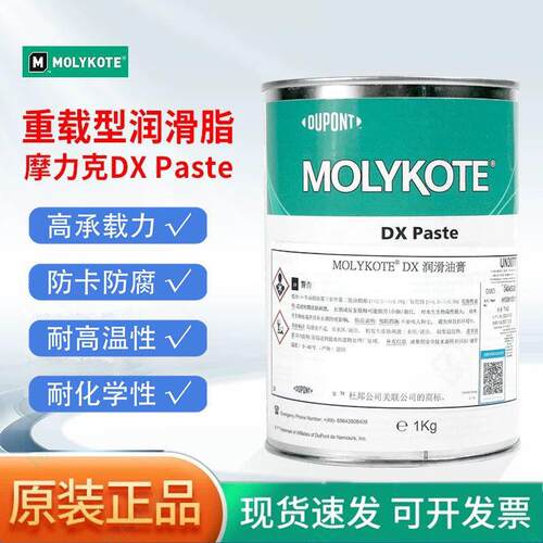 道康宁摩力克DX MOLYKOTE DX Paste夹头保养油金属装配油 白色