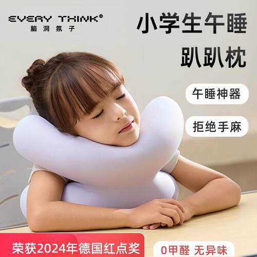 EVERYTHINK学生儿童办公午睡趴趴枕侧睡便携教室趴睡抱枕趴睡睡眠