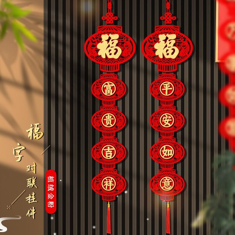 新年背景墙装饰挂件电视客厅福字挂饰小对联2025过年气氛布置春节