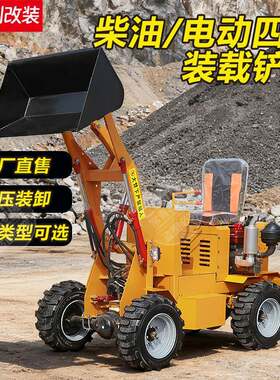 柴油四驱小铲车装载机家用电动养殖场清粪爪草小型农用工地推土机