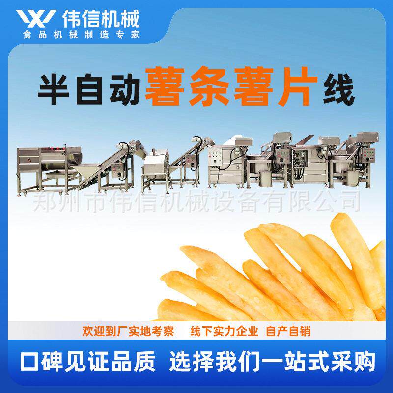 半自动薯条生产线 小型速冻鲜切薯条流水线