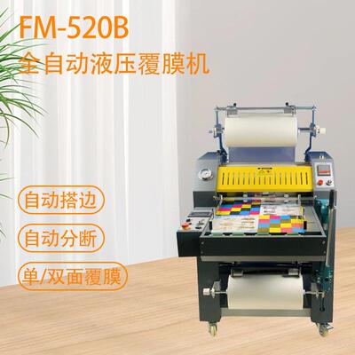 FM-520B 液压覆膜机自动搭边自动分断单双面覆膜高效变频