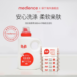 保宁必恩贝婴幼儿温和洗衣液1800ml-香草，香+洗衣皂五联包-洋槐香