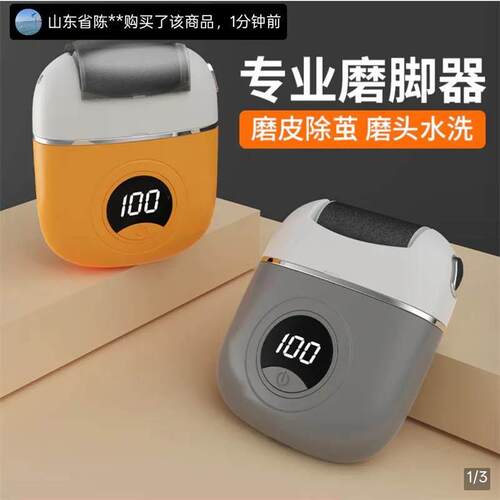 德国黑科技磨脚器迪辰优选好物电动修脚器去死皮除老茧自动修足机