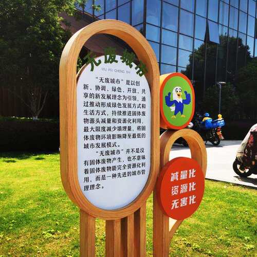 无废市立290标牌户外明城市景观小品文标识牌不锈城钢式城市宣传