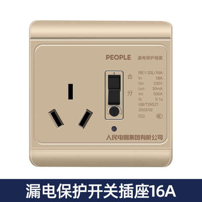 人民电器热水器专用带漏电保护器的插座空调86型10a16a漏保开关