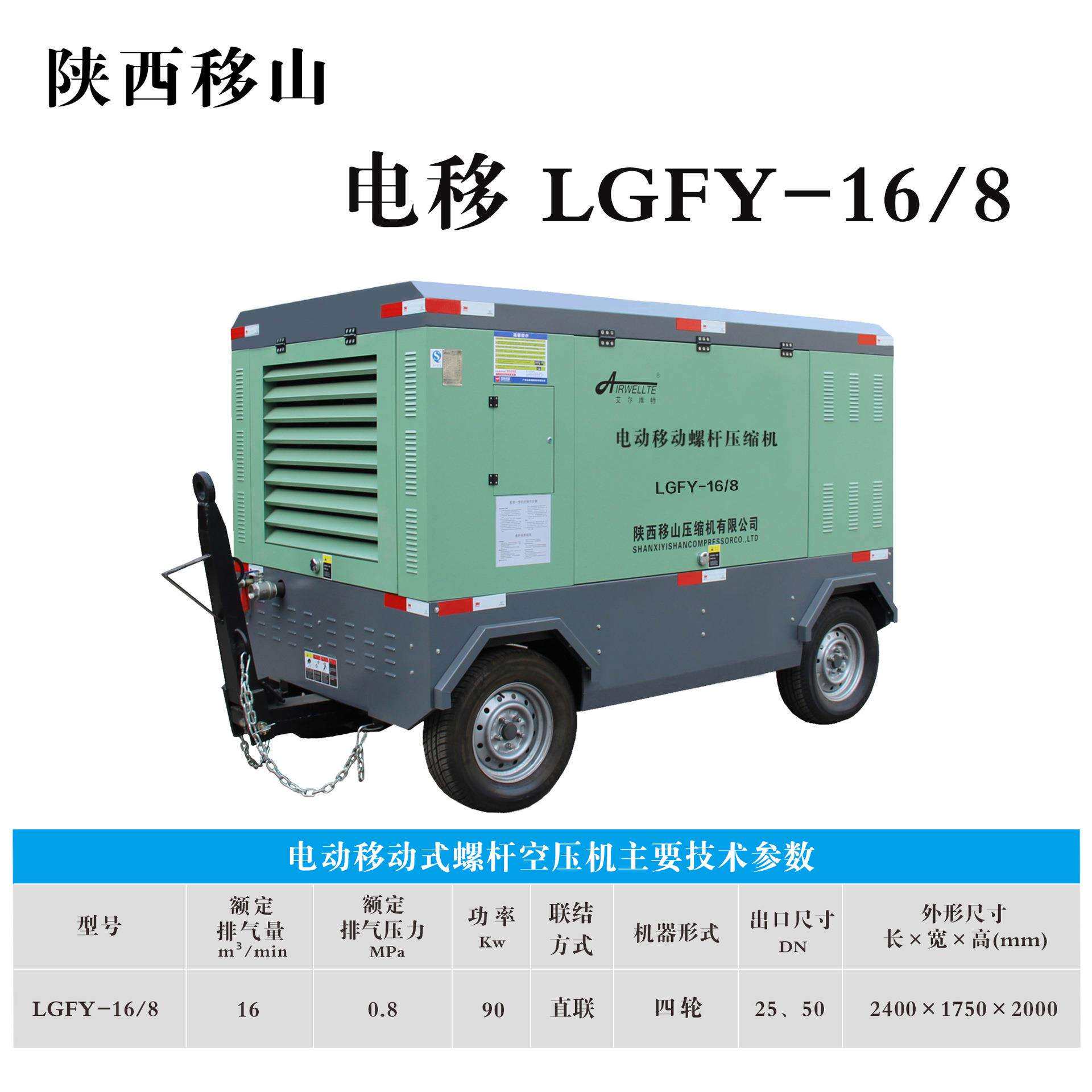 移山移动螺杆式空压机16立方8公斤90千瓦艾尔维特压缩机低噪音