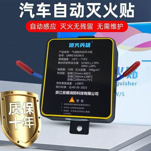 全自动汽车灭火贴车用车载引擎气溶胶灭火器电表箱小型消防装置