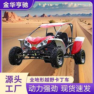 00CC成人双座卡丁车成人沙滩车四轮全地形山地车四轮越野卡丁车