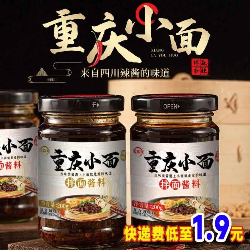 小面调料正宗重庆小面调料香辣麻辣拌面酱火锅蘸料担担面拌凉面调