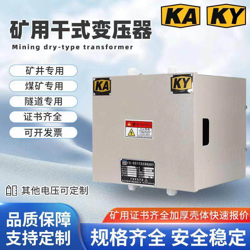 矿用干式行灯变压器KKDG隧道井下照明单相三相低压380V/220变36V图片