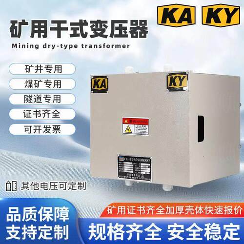 矿用干式行灯变压器KKDG隧道井下照明单相三相低压380V/220变36V