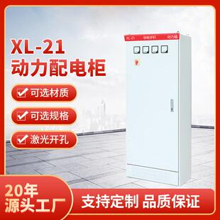 动力配电柜 21低压配电柜动力柜直销电控柜箱体jxf1动力配电箱