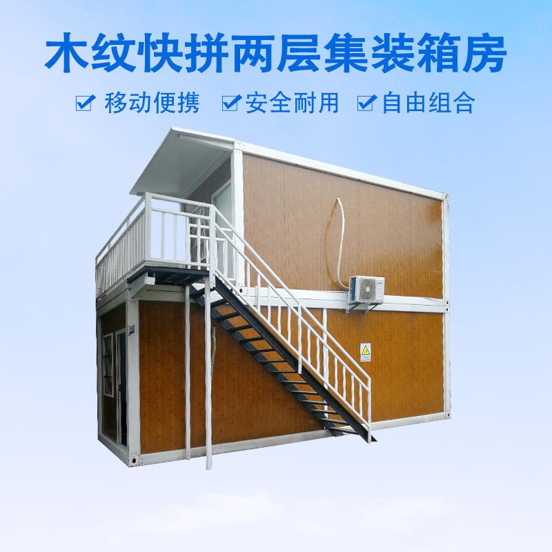 供应跨境办公集装箱集装箱房活动板房供应移动房屋木纹表面名宿