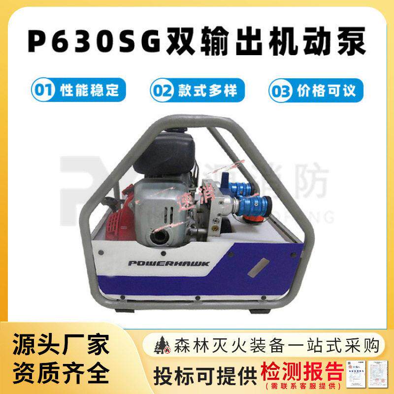 P630SG双输出机动泵液压消防破拆工具组供力泵快速接口动力站
