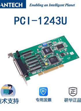 PCI-1243U-AE 1500研华4轴步进电机运动控制卡 Vrms系统隔离