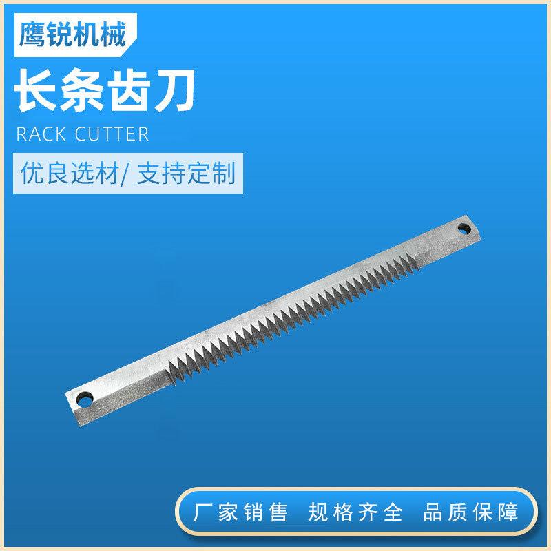 长条齿刀长条齿刀切刀切胶带薄膜熔喷布无纺布齿形刀片切断裁切