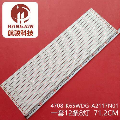 MW3265-F灯条4708-K65WDG-A2117N01 A2版 For12*8方案 K650WDG1