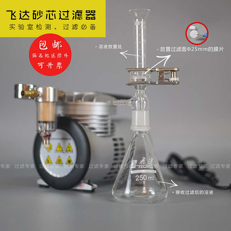 飞达微量砂芯过滤装置小容量溶剂过滤器250ml微量滤膜抽滤过滤器
