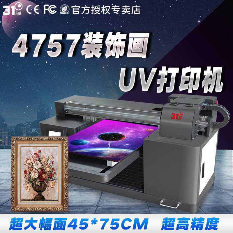 UV打印机小型亚克力木板装饰画油画个性图案数码喷绘印刷机器
