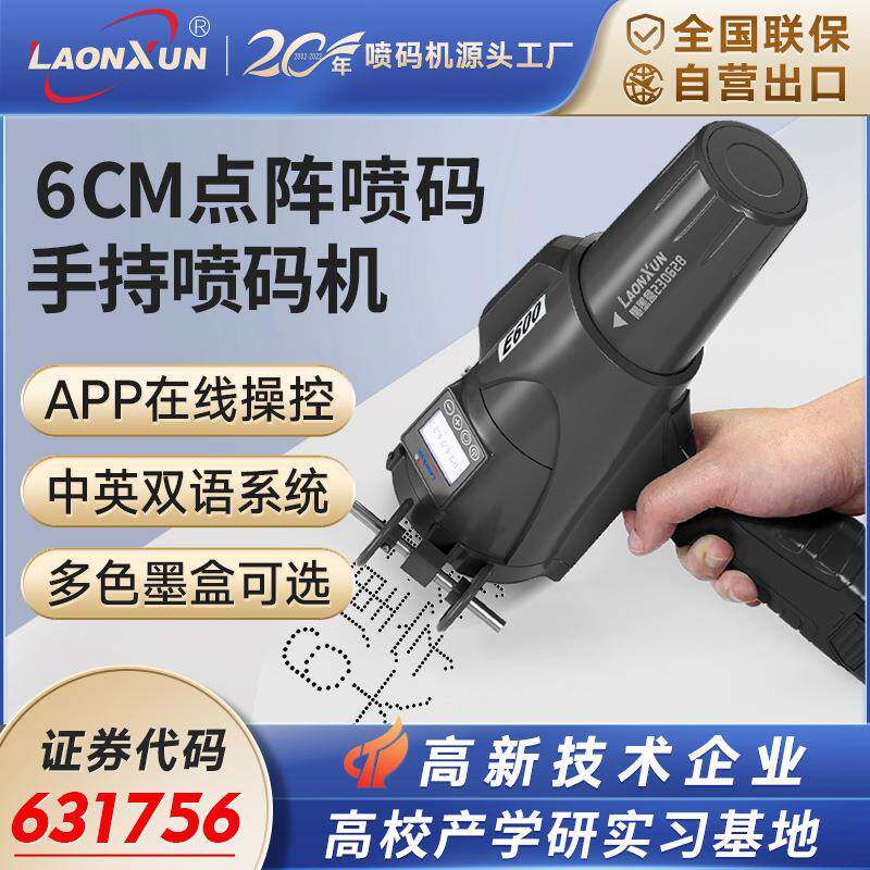 E600手持式大字符喷码机大字体钢板钢管电杆水泥喷字电线杆