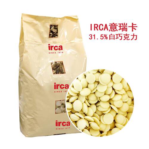 IRCA意瑞卡白巧克力币黑巧克力5kg 意大利纯可可脂巧克力豆烘焙