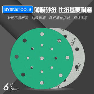 BYRNE干磨砂纸6寸17孔薄膜砂纸PPG油漆腻子打磨片150mm费斯托砂纸