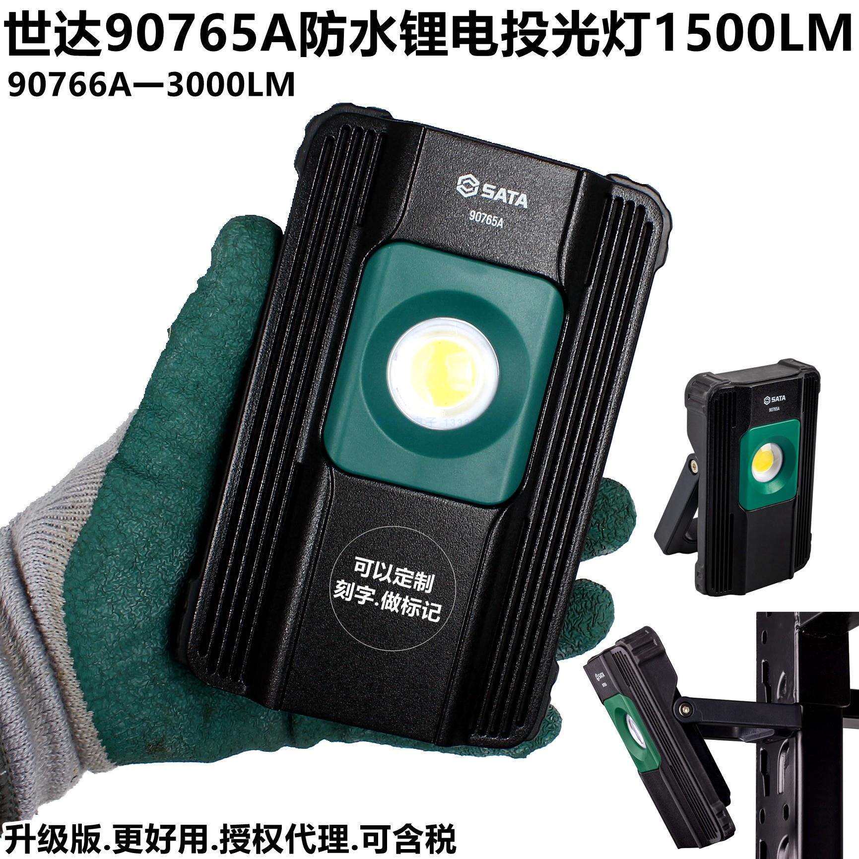 世达防水锂电投光灯手电筒强光照明工作灯无线充电锂电灯LED室内