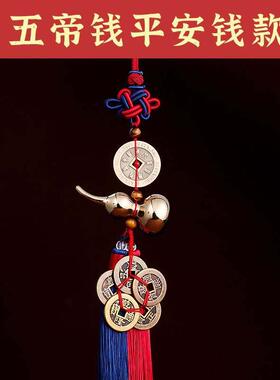 道家纯铜黄铜葫芦五帝钱挂件玄关大门对门口客厅装饰摆件招财物件