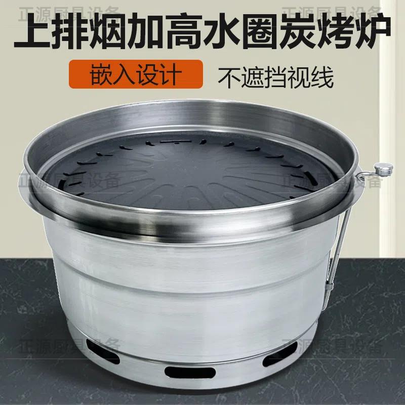 韩式不锈钢烤炉圆形炭火镶嵌式上排烟烤炉不锈钢烧烤炉木炭商用