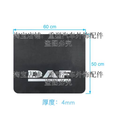 DAF系列卡车重型货车拖头前后轮加装挡泥板胶板DAF标志泥挡防溅胶